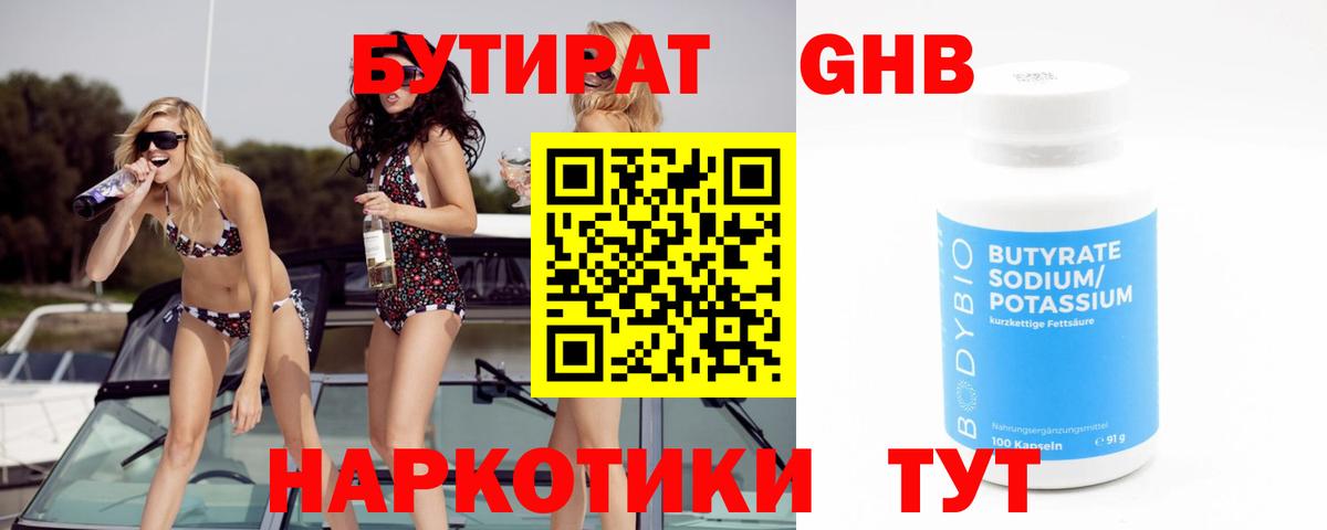 Бутират  БУТИРАТ BDO  Вход с VPN  Выкса 