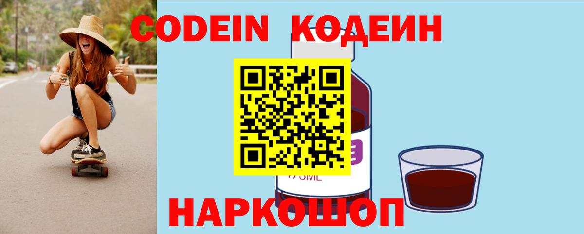 Codein напиток Lean (лин)  Вход с VPN  Кодеиновый сироп Lean Purple Drank  Выкса 