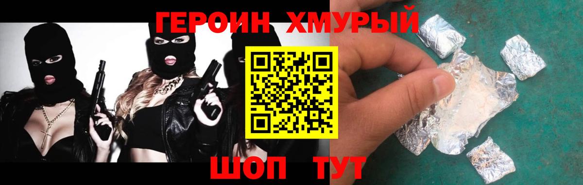 ГЕРОИН  ГЕРОИН белый  Вход с VPN  Выкса 