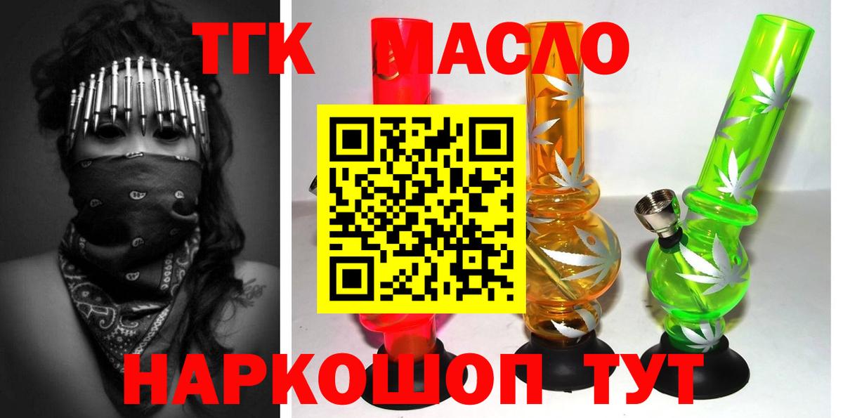 ТГК концентрат  Вход с VPN  где продают   ТГК THC oil  Выкса 
