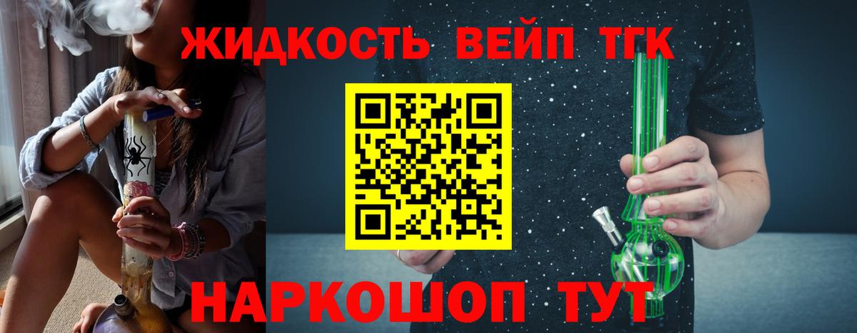 Дистиллят ТГК жижа Выкса